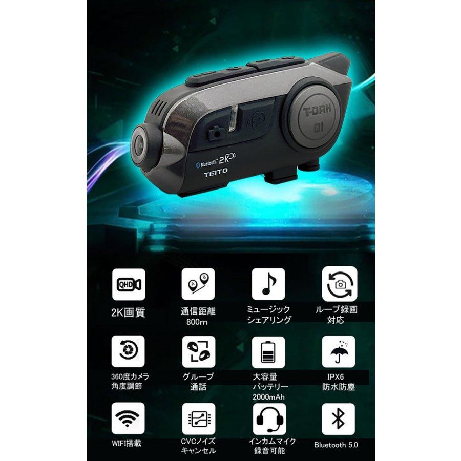 TEITO 日本語音声化 バイク用 2K高画質カメラ付きインカム T-DRH-01(旧