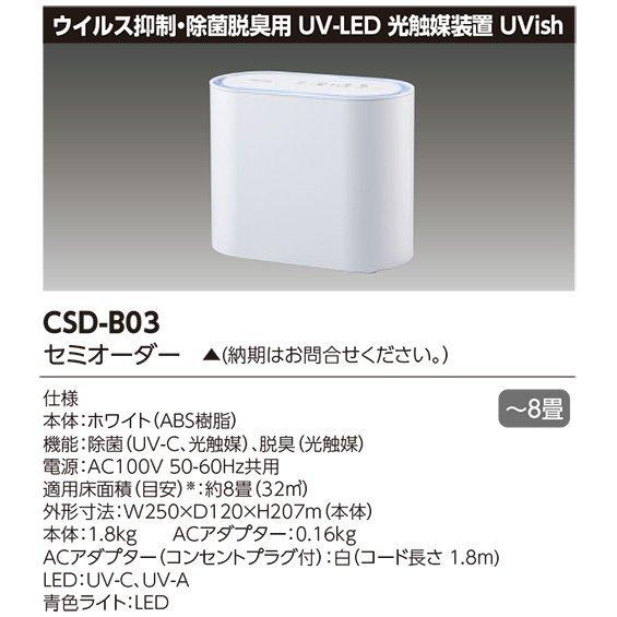 新品未使用】東芝 UVish ユービッシュ CSD-B03 ホワイト 楽天市場