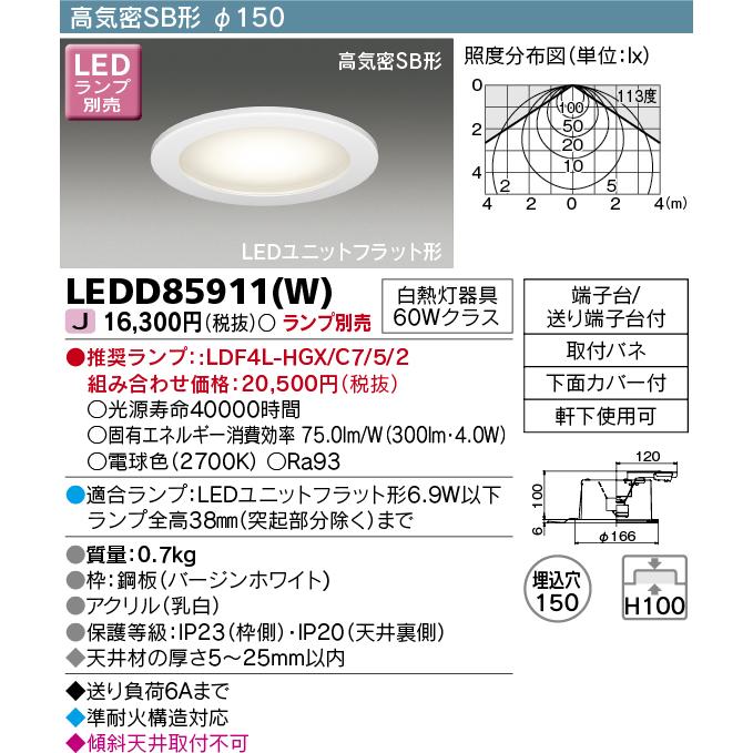 TOSHIBA（東芝） LEDD85911(W) LEDダウンライト（ランプ別売