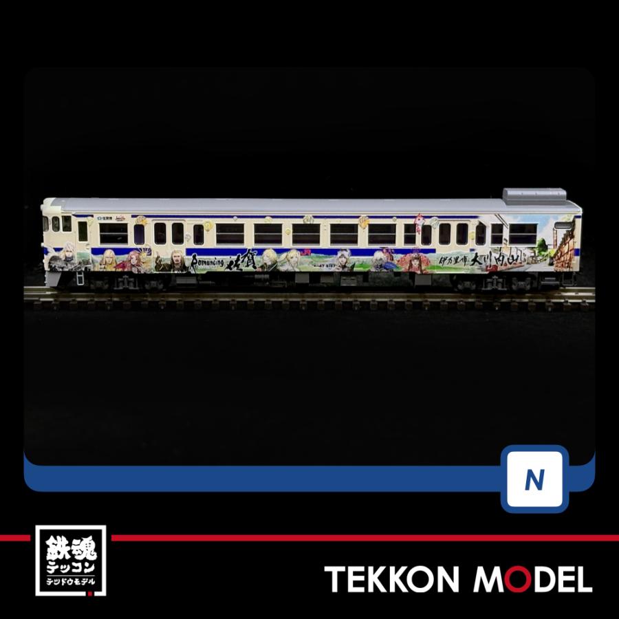 トミックス Nゲージ TOMIX 98537 キハ47-8000形（ロマンシング佐賀