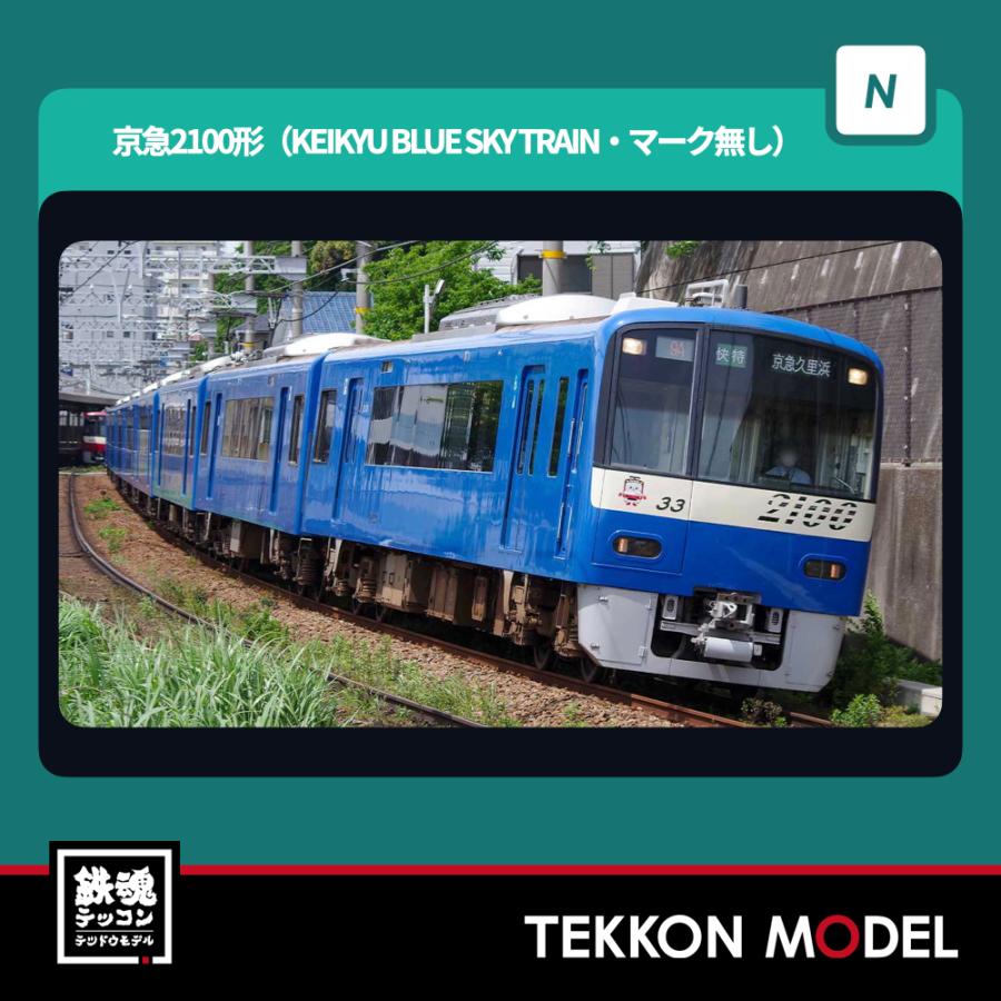 グリーンマックス（GREENMAX） Nゲージ GreenMax 31925 京急2100形