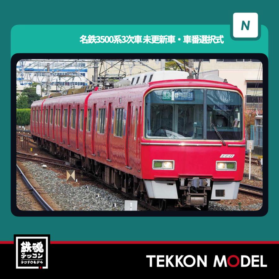 グリーンマックス（GREENMAX） Nゲージ GreenMax 32054 名鉄3500系3次