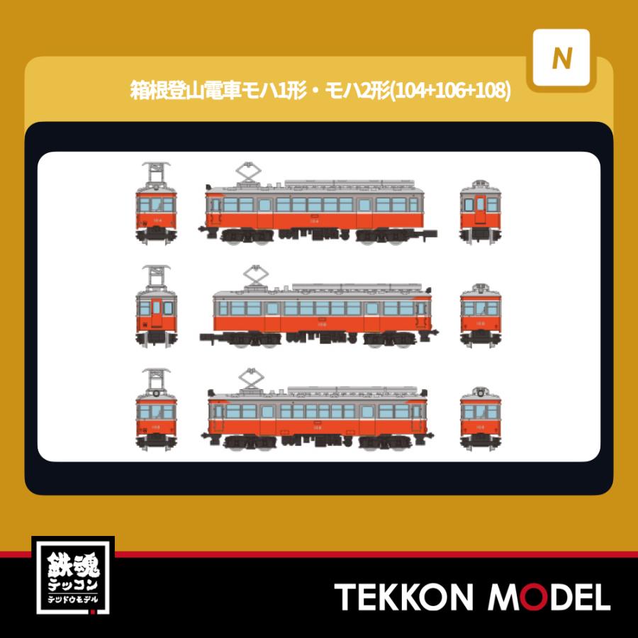 トミックス Nゲージ TOMYTEC 336341 鉄道コレクション 箱根登山電車