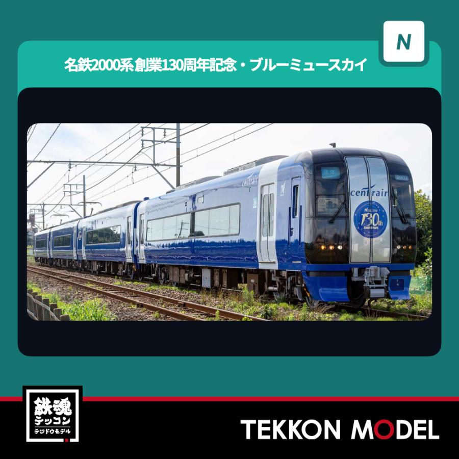 グリーンマックス（GREENMAX） Nゲージ GreenMax 50783 名鉄2000系