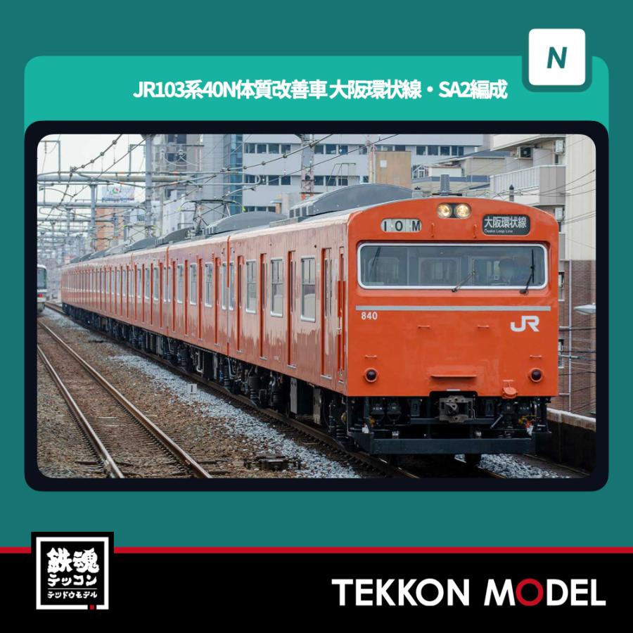 グリーンマックス（GREENMAX） Nゲージ GreenMax 50813 JR103系40N体質