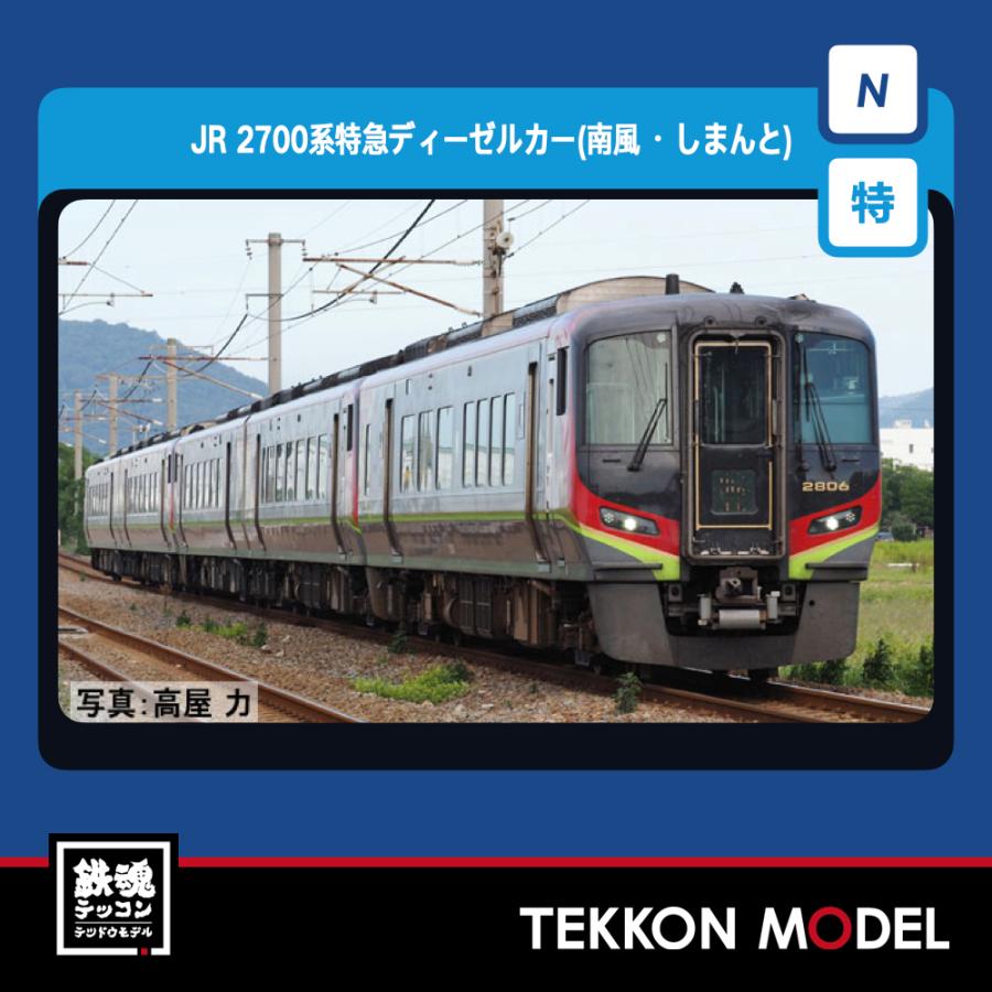 トミックス Nゲージ TOMIX 98492 2700系特急ディーゼルカー増結