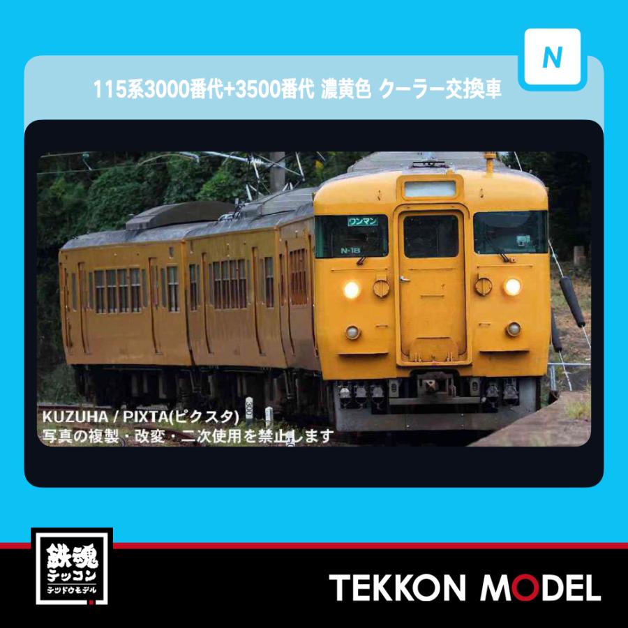 マイクロエース Nゲージ A0466 115系3000番代+3500番代 濃黄色