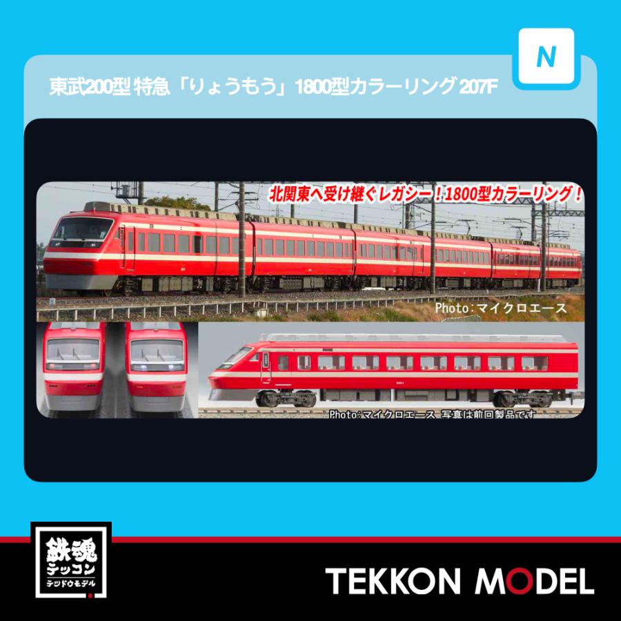マイクロエース Nゲージ A2657 東武200型 特急「りょうもう」1800型