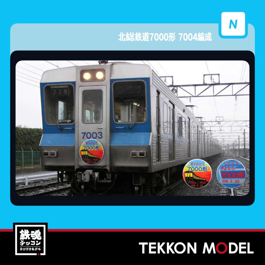 マイクロエース Nゲージ A2176 北総鉄道 7000形 7004編成 8両セット