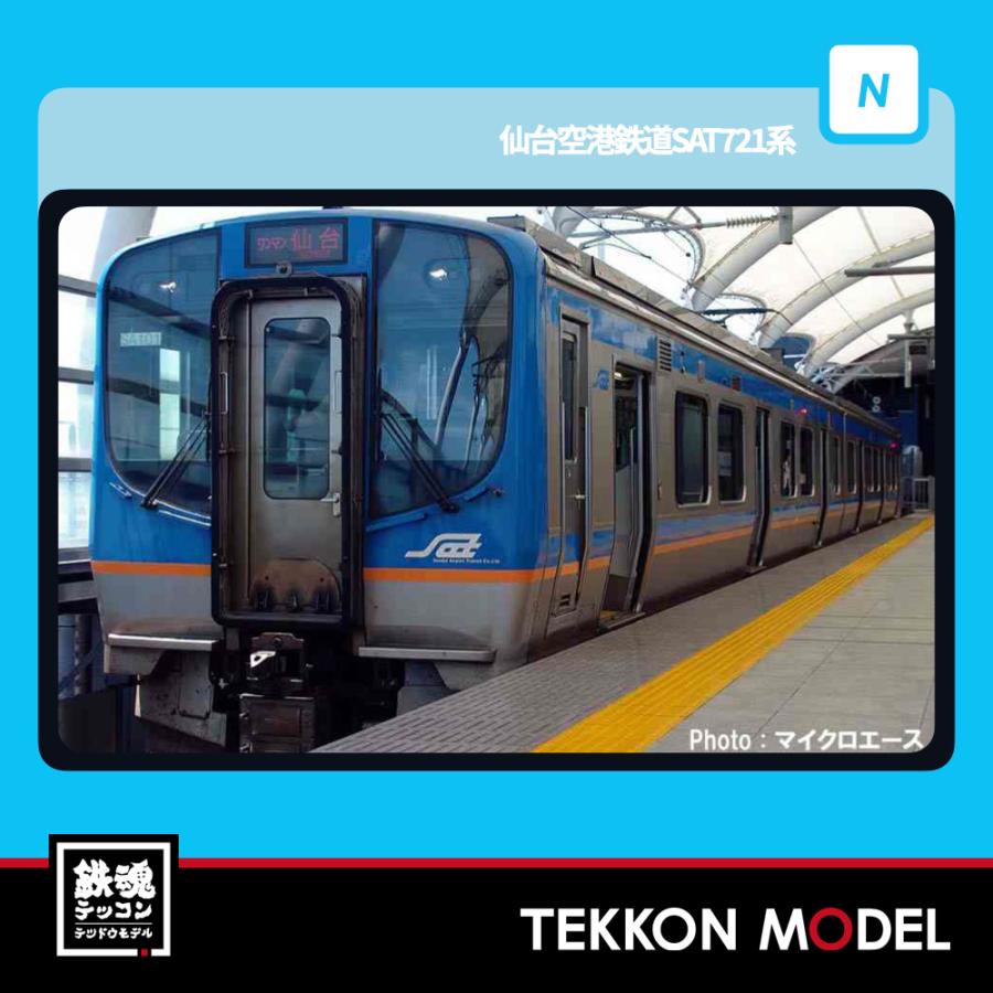 マイクロエース Nゲージ A7129 仙台空港鉄道SAT721系 2両セット 2025-6