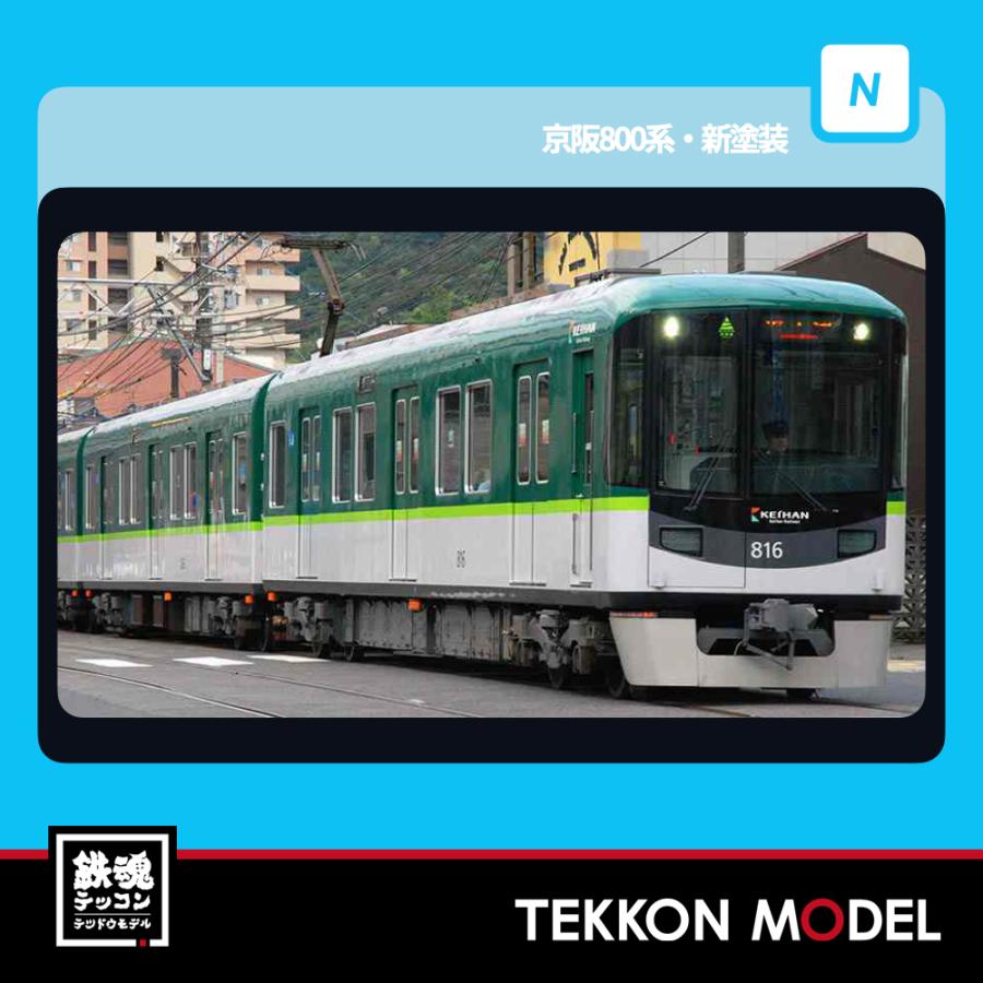 マイクロエース Nゲージ MICROACE A8363 京阪800系・新塗装 4両セット