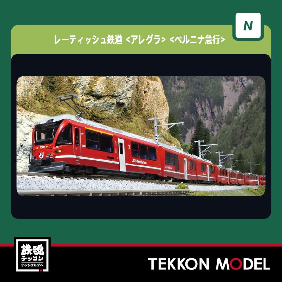 カトー（KATO） Nゲージ KATO 10-1656 レーティッシュ鉄道 ベルニナ