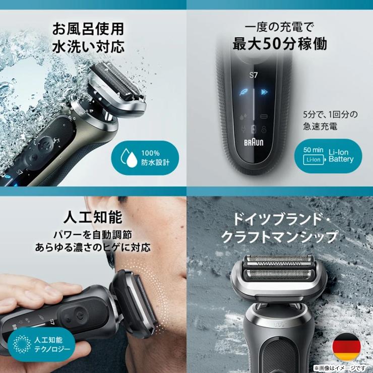 BRAUN（ブラウン） 密着シリーズ7 充電式シェーバー 洗浄器付きモデル