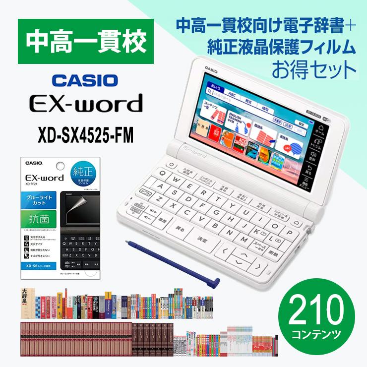 EX-word 電子辞書 EX-word(エクスワード) XD-SX4520 中高一貫校(高校生