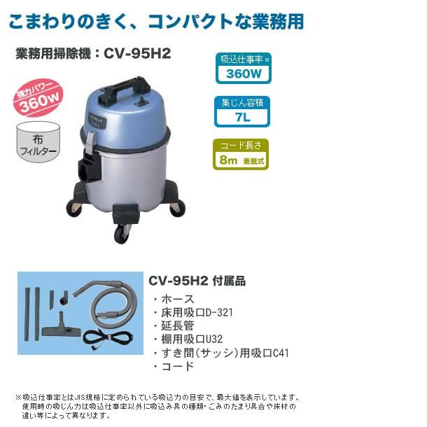 日立（HITACHI） 業務用クリーナー CV-95H2☆ : あっと!テラフィ