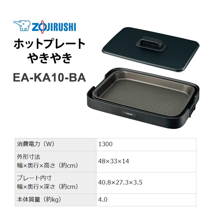 やきやき 【特価セール】 ホットプレート ブラック ZOJIRUSHI (象印