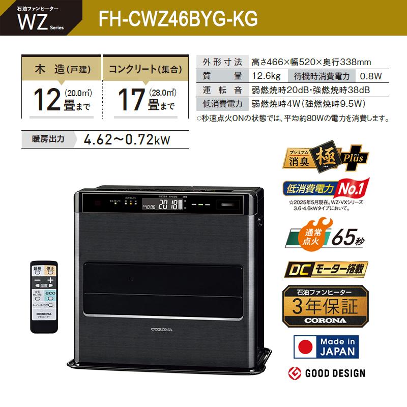 CORONA（コロナ） 石油ファンヒーター WZシリーズ フラッグシップ