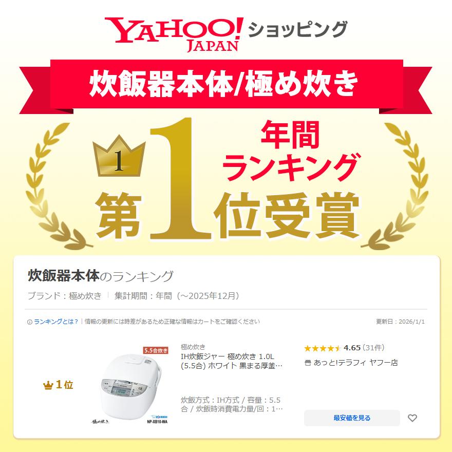 極め炊き IH炊飯ジャー 1.0L(5.5合) ホワイト 黒まる厚釜 ZOJIRUSHI