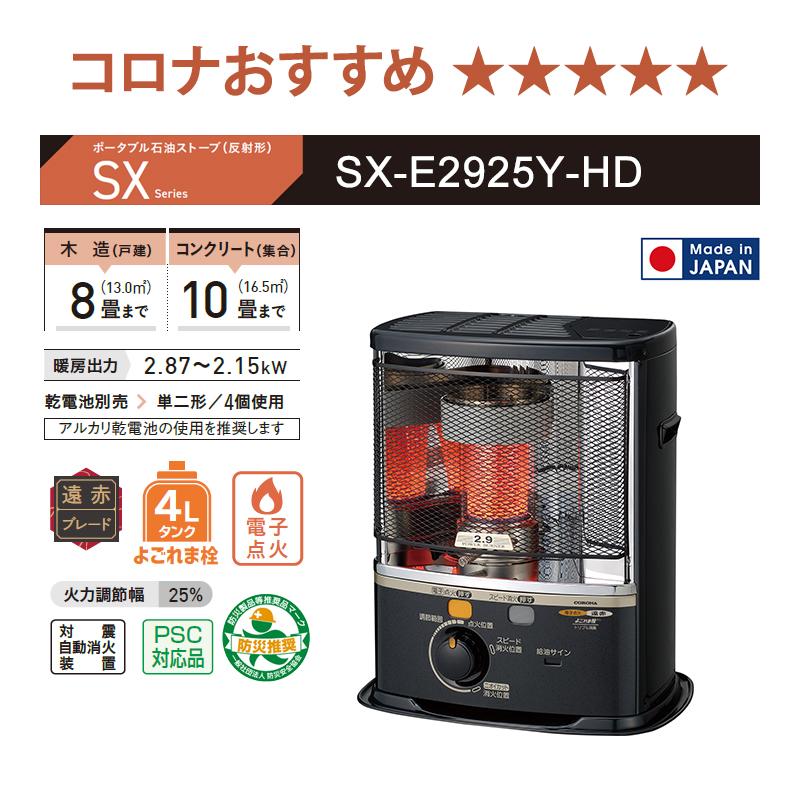 CORONA（コロナ） 石油ストーブ 反射形 SXシリーズ 最上級タイプ