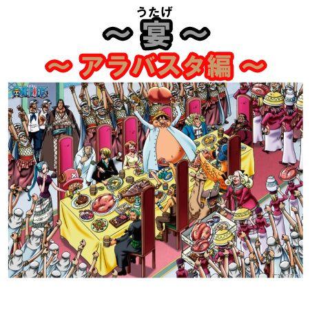 エンスカイ ワンピース ジグソーパズル 海賊たちの宴 アラバスタ 1000