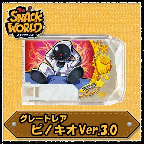 タカラトミー（TAKARA TOMY） スナックワールド スナック グレートレア