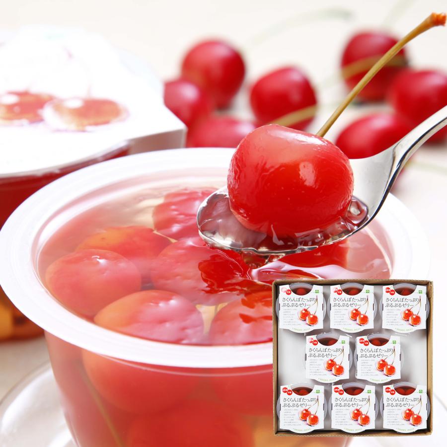 ギフト ゼリー さくらんぼ たっぷりぷるぷる 240g×8個 お中元 御歳暮