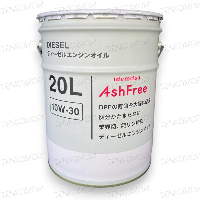 出光（Idemitsu） 【20Lペール缶】出光 アッシュフリー ディーゼル