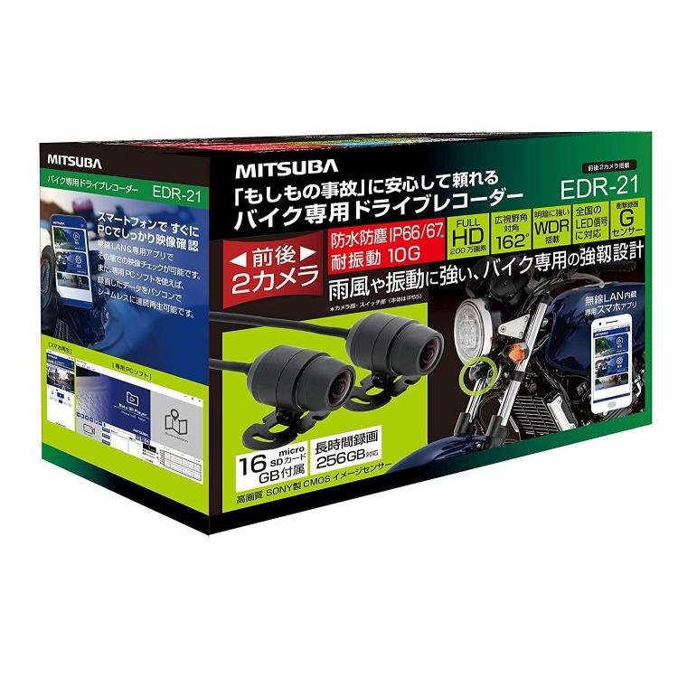 EDR-21 MITSUBA ミツバサンコーワ バイク専用ドライブレコーダー