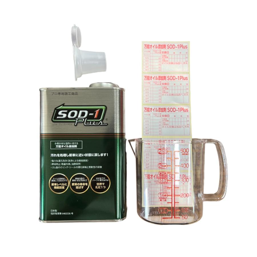 リニューアル版！SOD-1 Plus 1リットル 1L オイル添加剤 万能 CVT