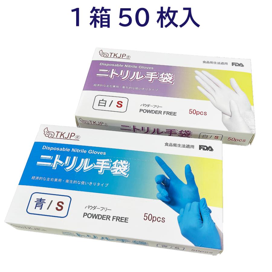 TKJP 【最安値5,000円〜】1000枚 ニトリル手袋 青 白 黒 食品衛生法