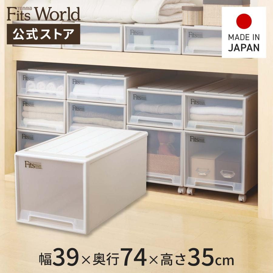 天馬 収納ケース 衣装ケース フィッツケース ビッグ カプチーノ