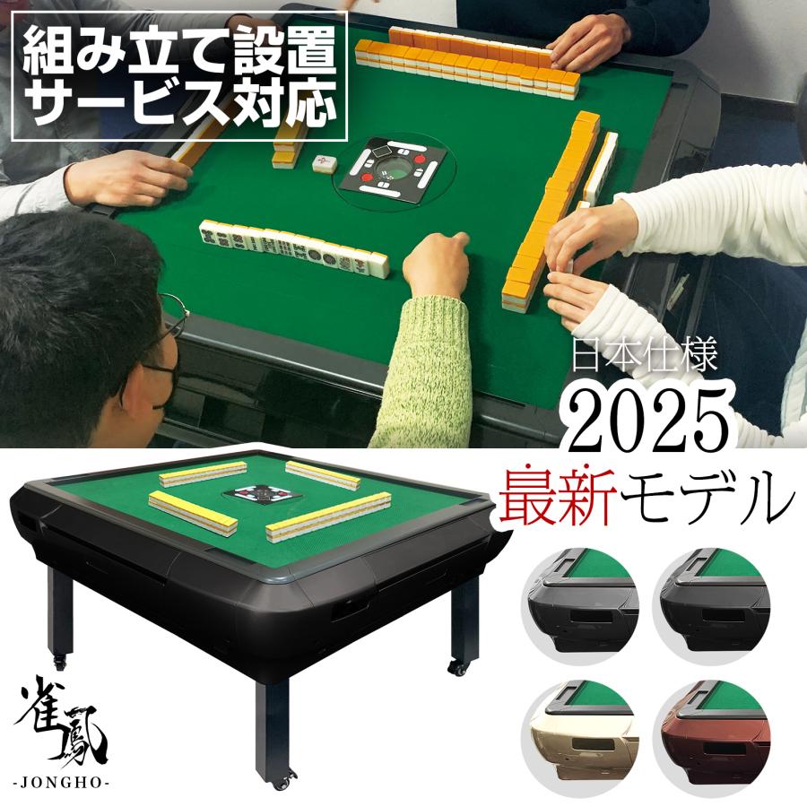 雀鳳（JONGHO） 全自動麻雀卓 座卓 28mm 麻雀卓 全自動 折りたたみ