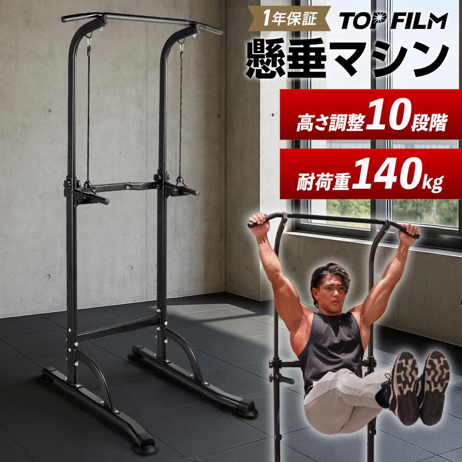 TOP FILM 懸垂マシン ぶら下がり健康器 コンパクト 10段階 高さ調節
