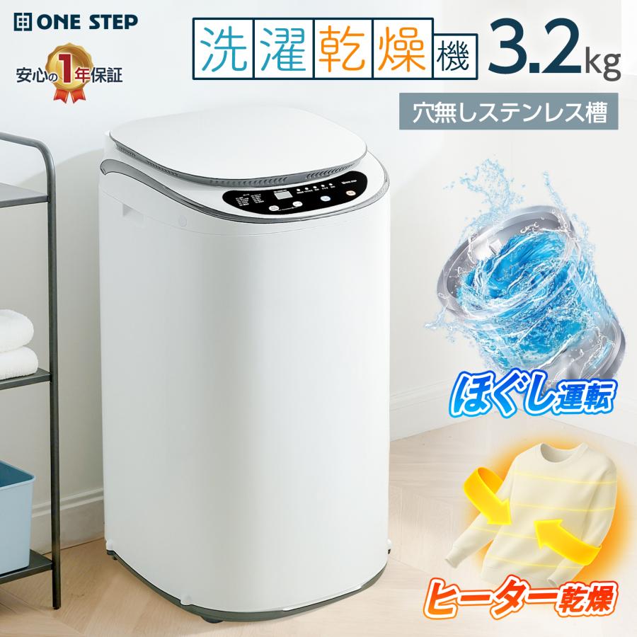 ONE STEP 洗濯乾燥機 縦型 洗濯機 一人暮らし 3kg 縦型 小さい 1人