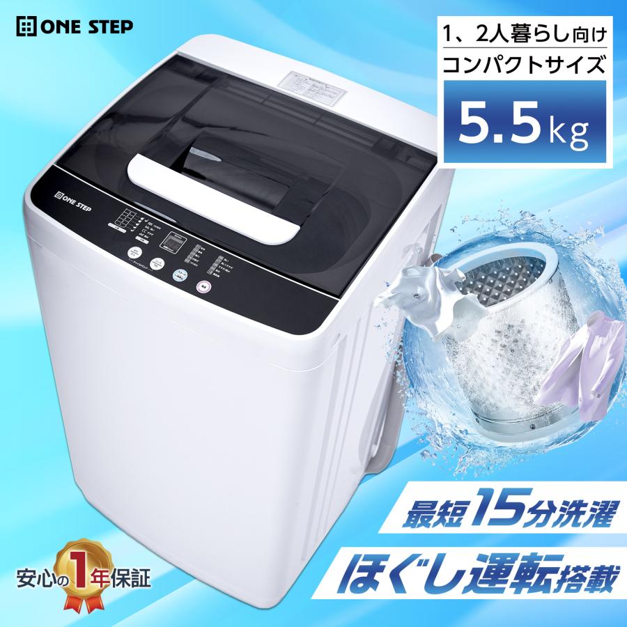 ONE STEP 洗濯機 縦型 5kg 乾燥機付き 一人暮らし 縦型洗濯機 乾燥機能
