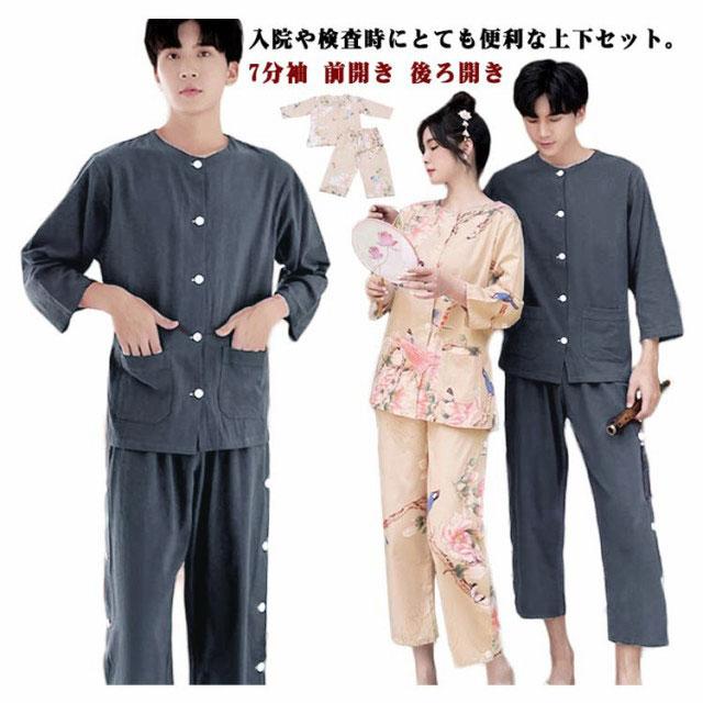 検診衣 患者着 検査着 上下セット 前開き 後ろ開き 介護服 入院