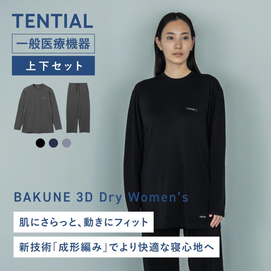 TENTIAL（テンシャル） リカバリーウエア 公式 BAKUNE 3D Dry Women's