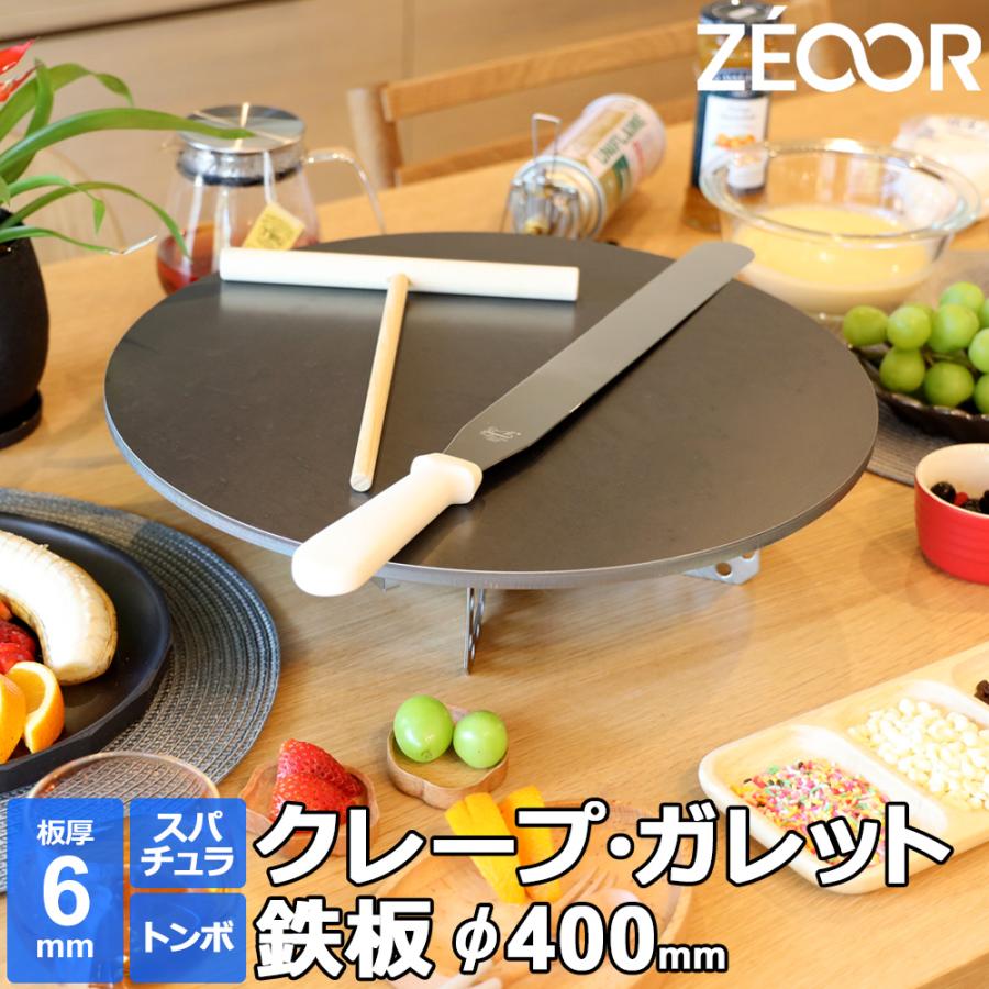 ZEOOR（ゼオール） クレープ 鉄板 クレープメーカー クレープ焼き器 板
