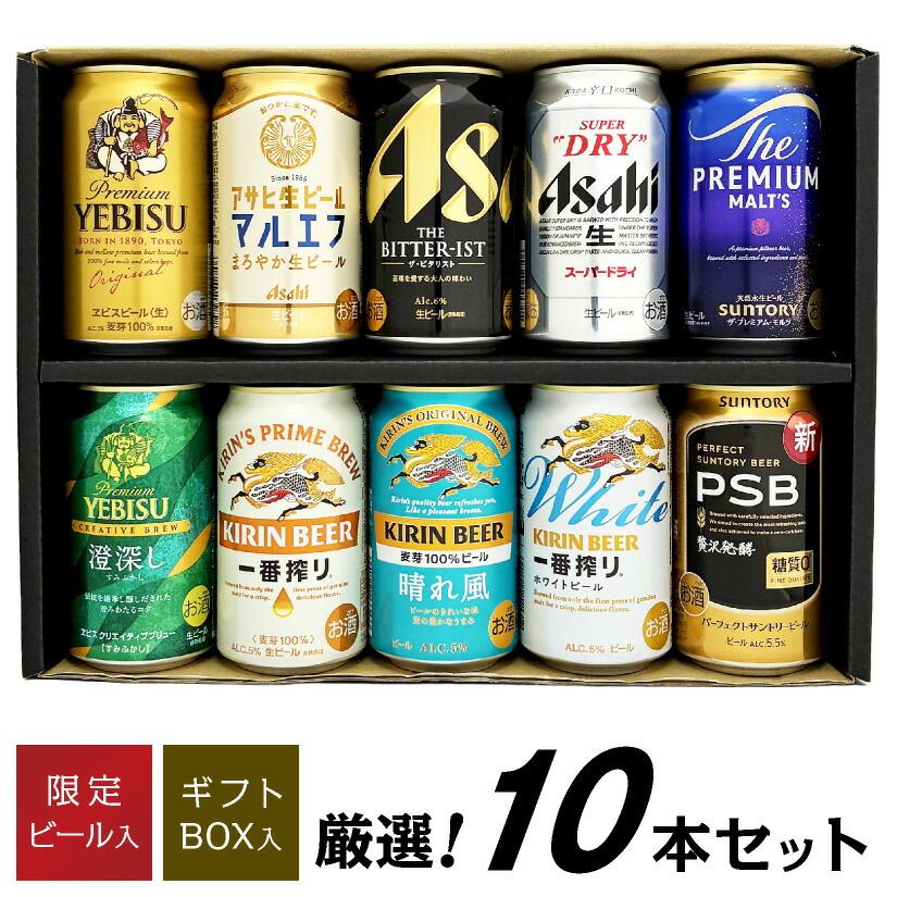 スーパードライ ビール ギフト 御祝 誕生日 内祝 10種詰め合わせ 限定