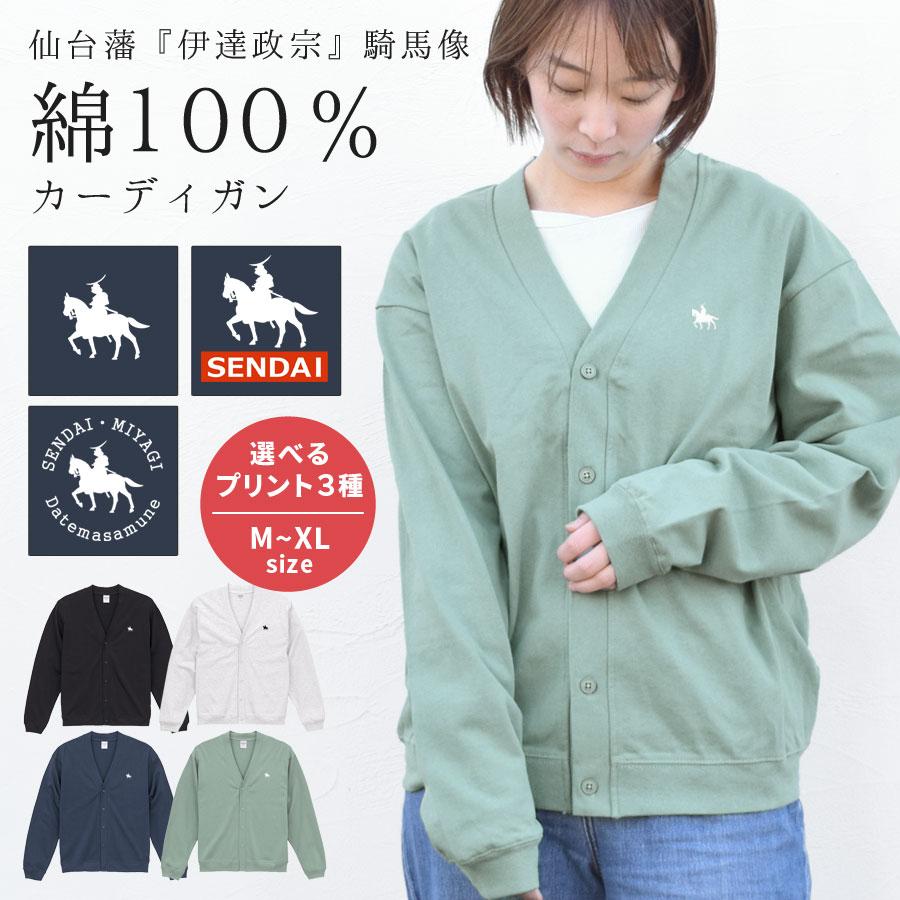 カーディガン レディース ゆったり 伊達政宗 綿100 コットン