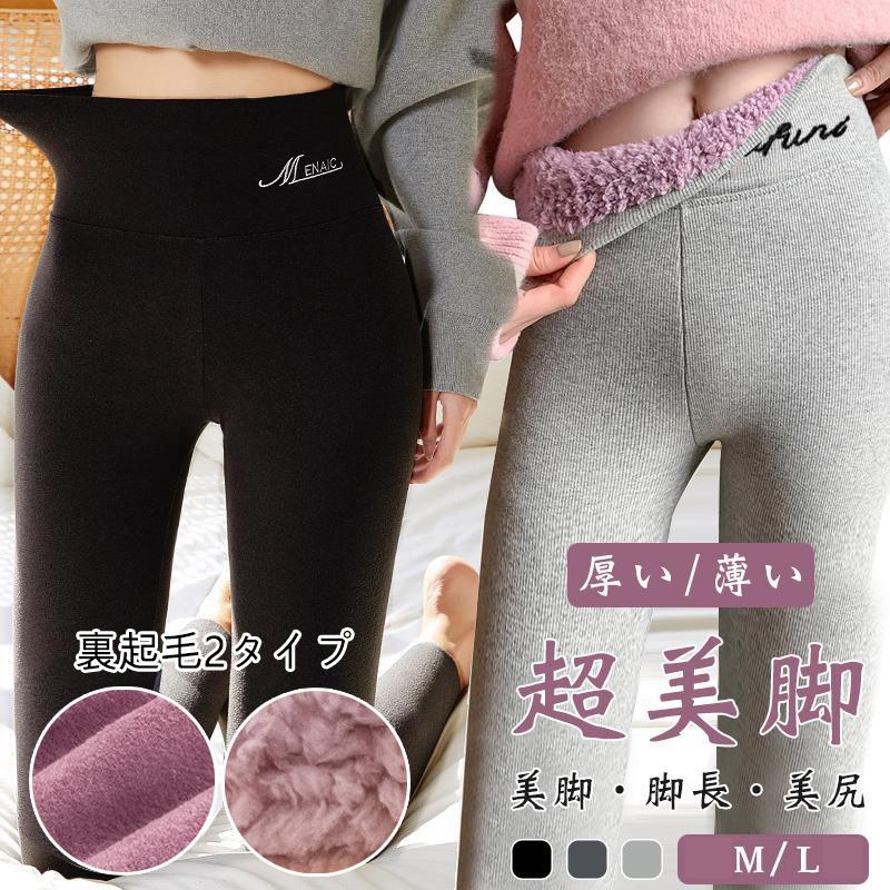 在庫処分】裏起毛レギンス レディース 裏起毛パンツ タイツ 着圧