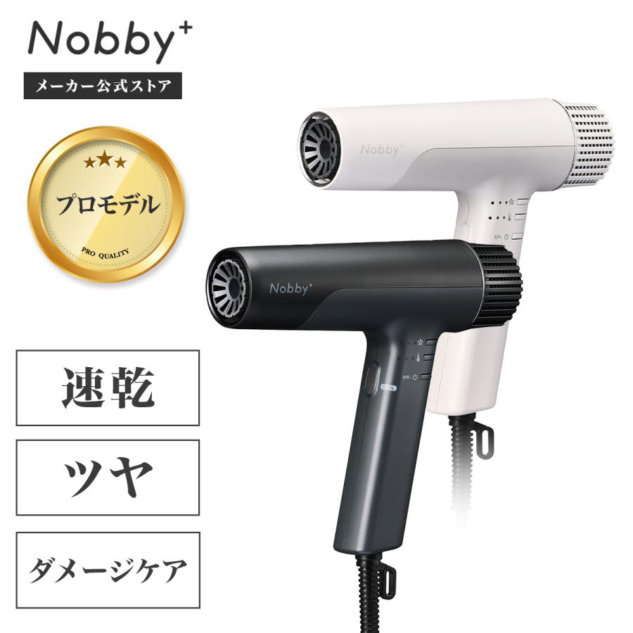 Nobby+ □公式店□ Nobby Plus ドライヤー 速乾 大風量 大風圧