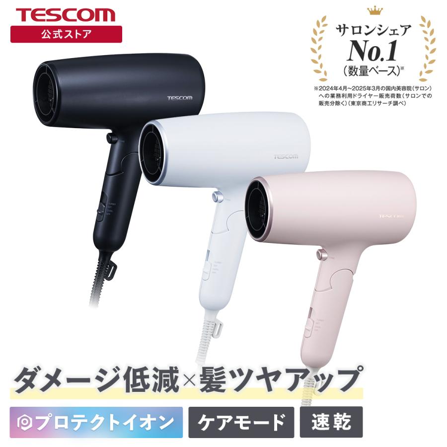 テスコム（TESCOM） 【新商品】 ドライヤー 速乾 大風量 ヘア