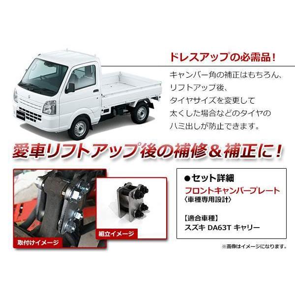 キャリートラック DA63T フロントキャンバープレート アゲトラ リフト