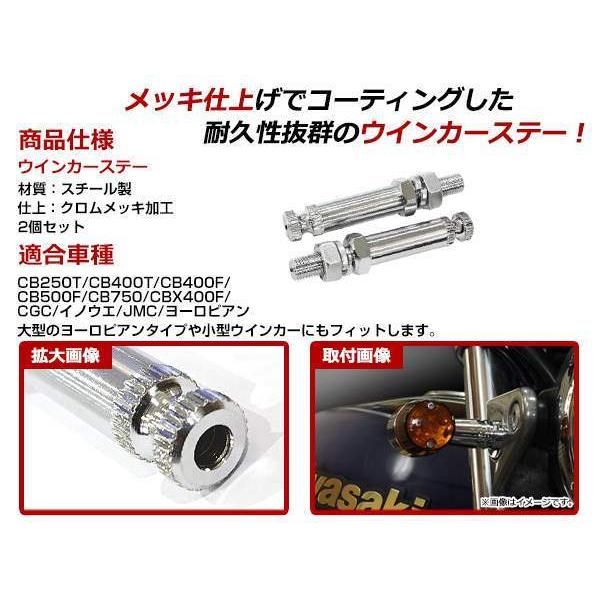 メッキ ウインカーステー ヤマハ XJR400対応 2本セット 大型・小型