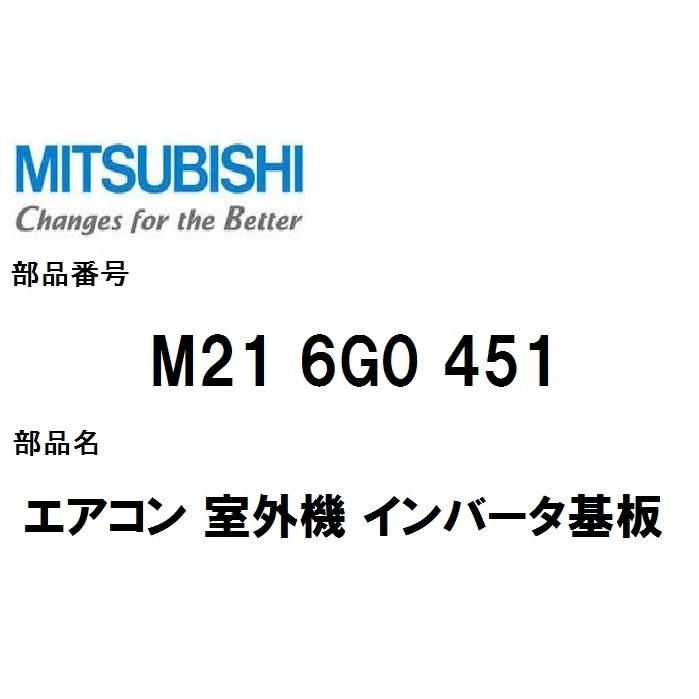 三菱電機（MITSUBISHI ELECTRIC） エアコン 部品 室外制御基板 様々な