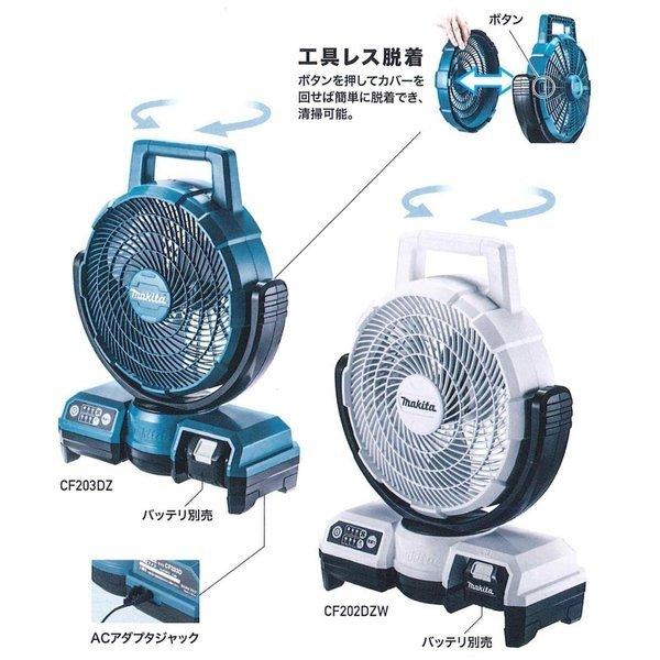 マキタ（makita） CF203DZW (白)/ CF203DZ (青) 18V充電式ファン 本体