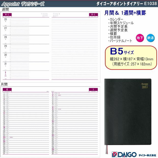 2026年アポイントダイアリー B5サイズ ビジネス手帳 見開き1週間＋月間