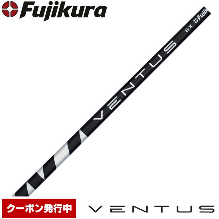 フジクラシャフト Fujikura VENTUS Black VELOCOREテクノロジー US