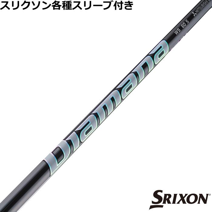 三菱（MITSUBISHI） スリクソン ゼクシオ ZXシリーズ 各種互換スリーブ